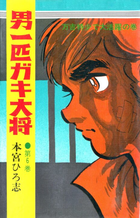 Gang King, Vol. 6