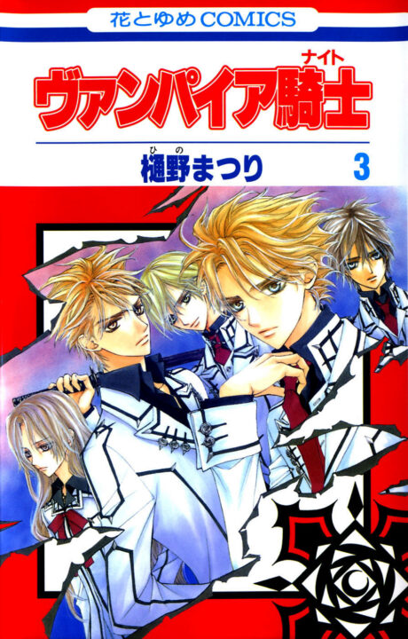 Vampire Knight – Memories, Vol. 3
