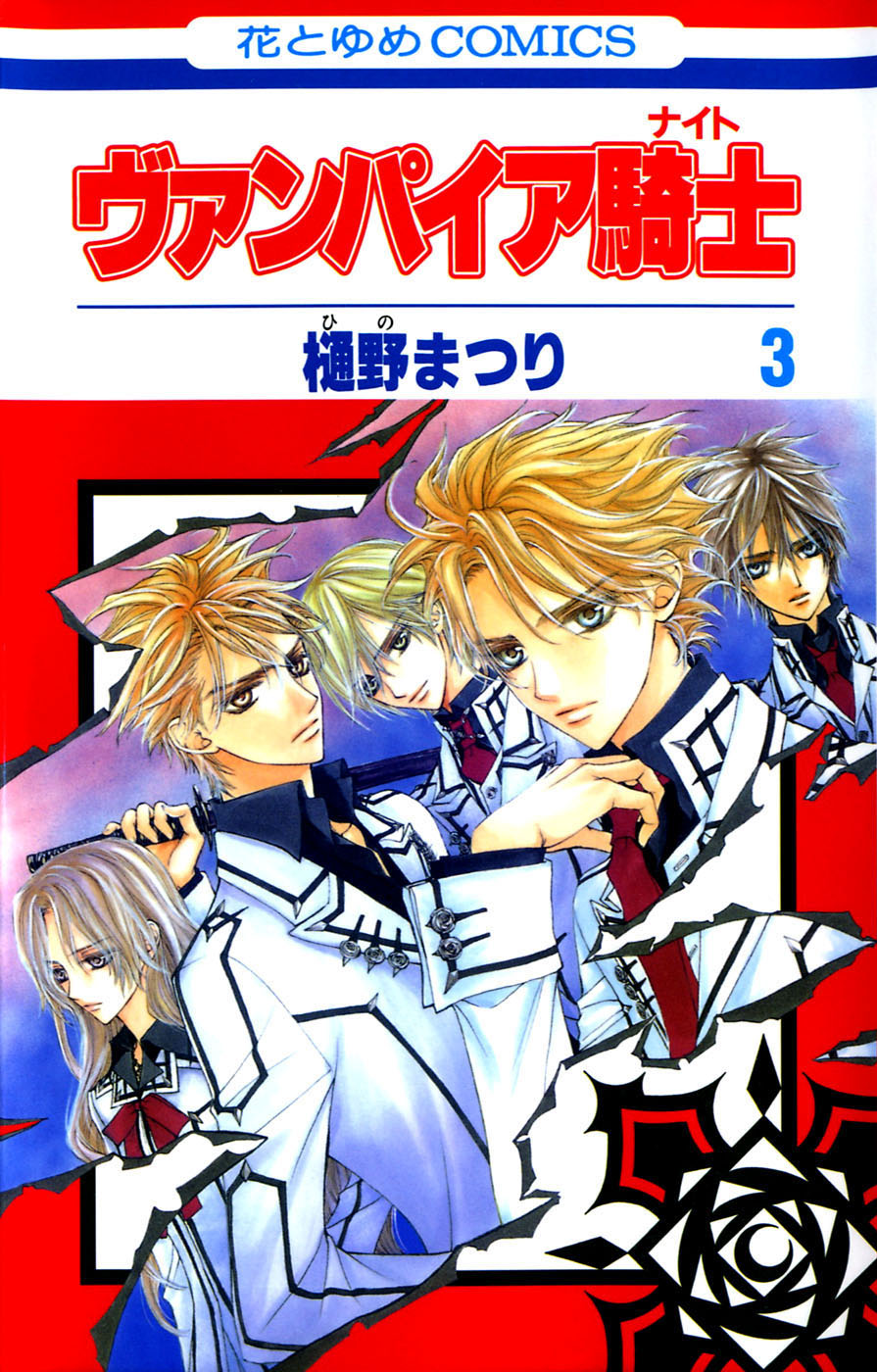 Vampire Knight – Memories, Vol. 3