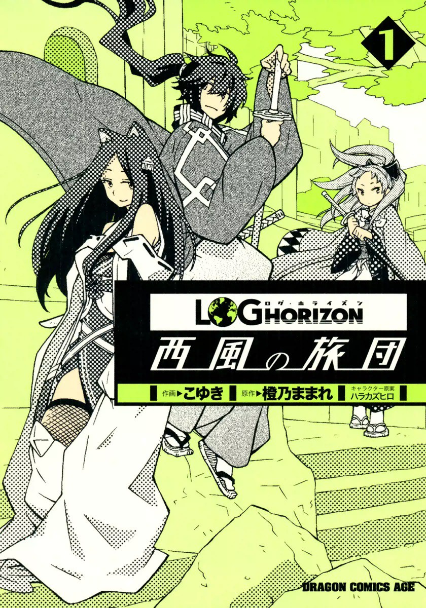 Log Horizon, Vol. 1