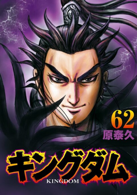 Kingdom, Vol. 62
