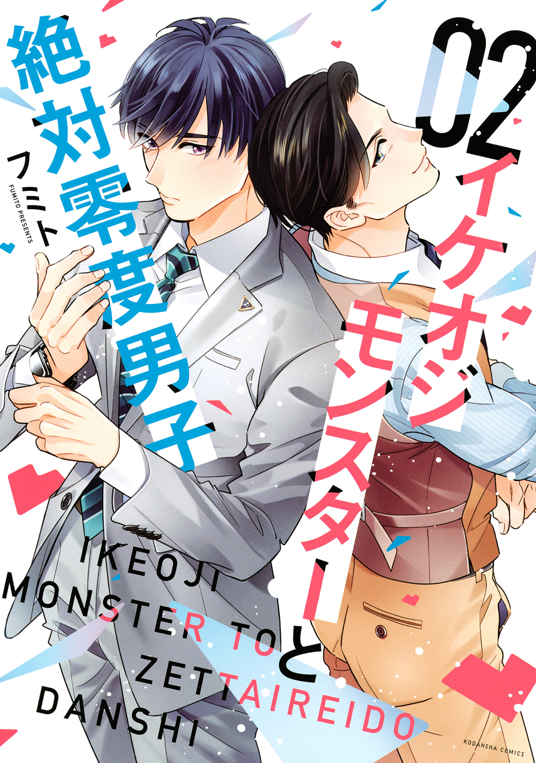 The Dashing Zaddy and His Icy Protégé, Vol. 2