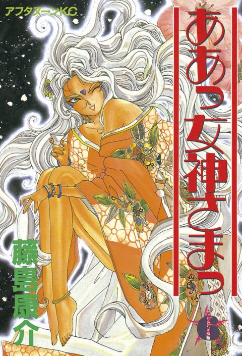 Oh My Goddess!, Vol. 6