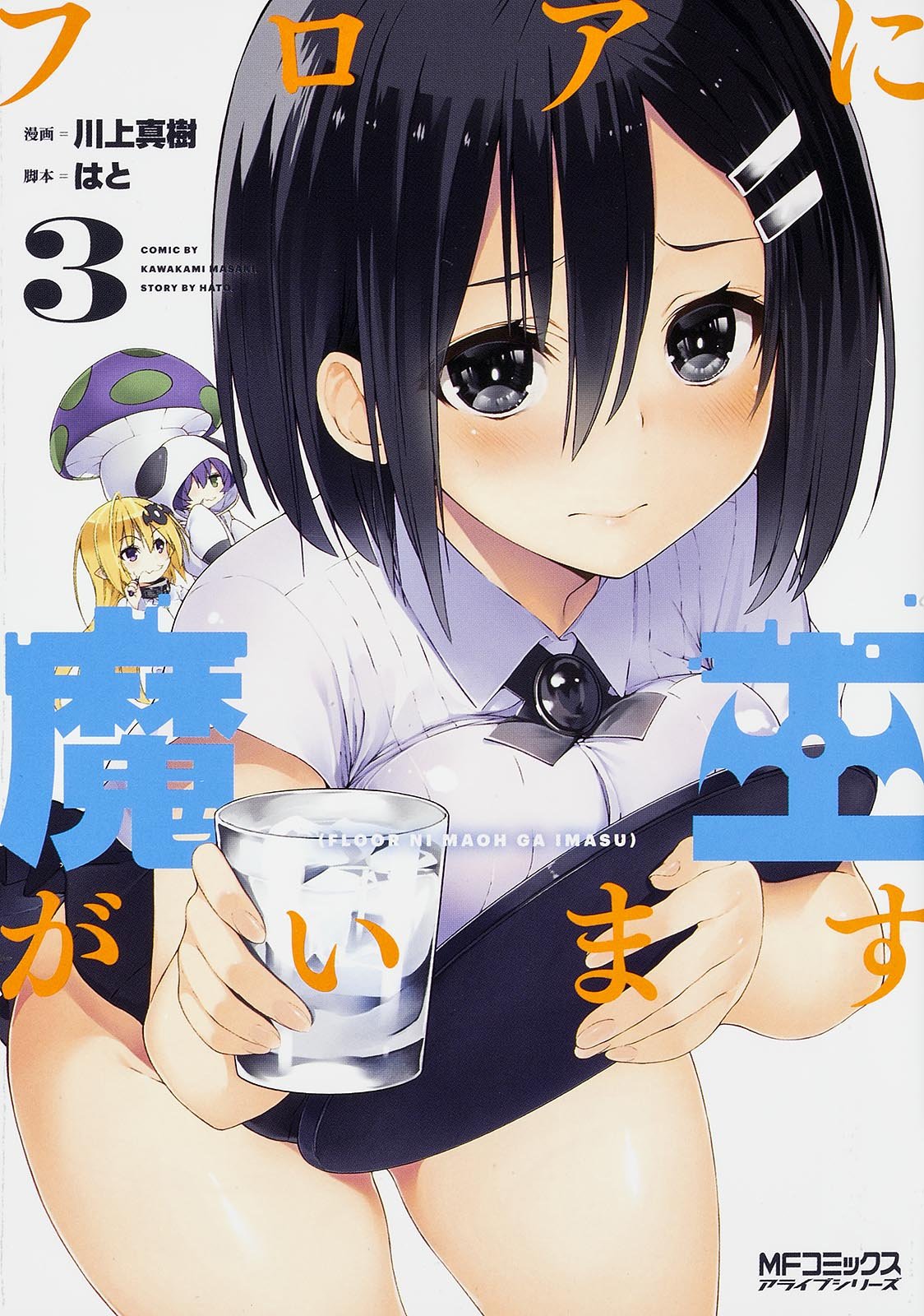 There’s a Demon Lord on the Floor, Vol. 3