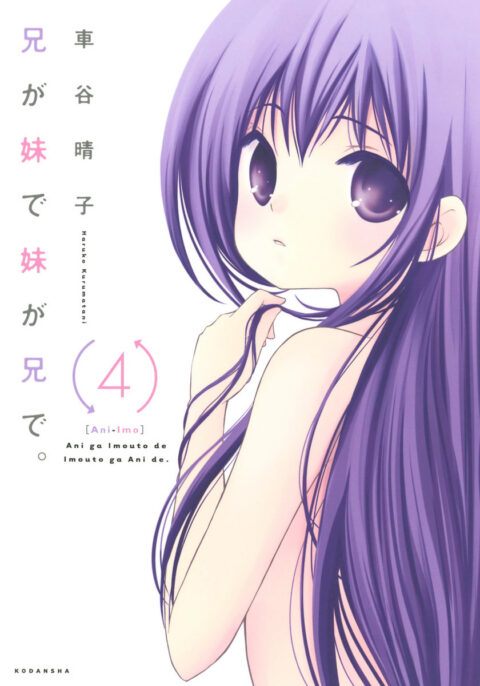 Ani-Imo, Vol. 4