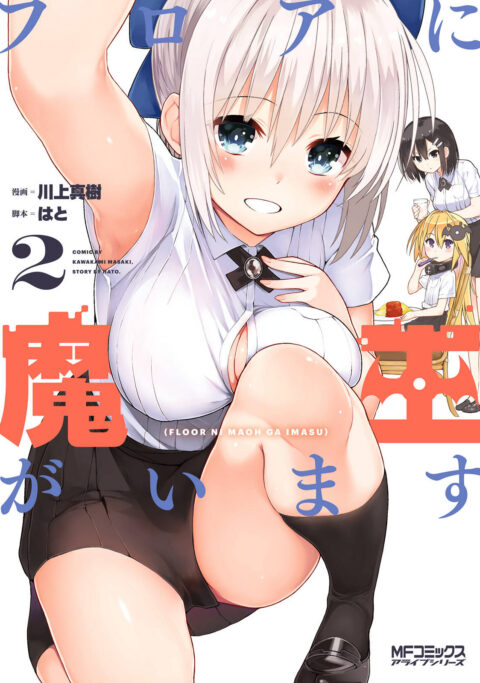 There’s a Demon Lord on the Floor, Vol. 2