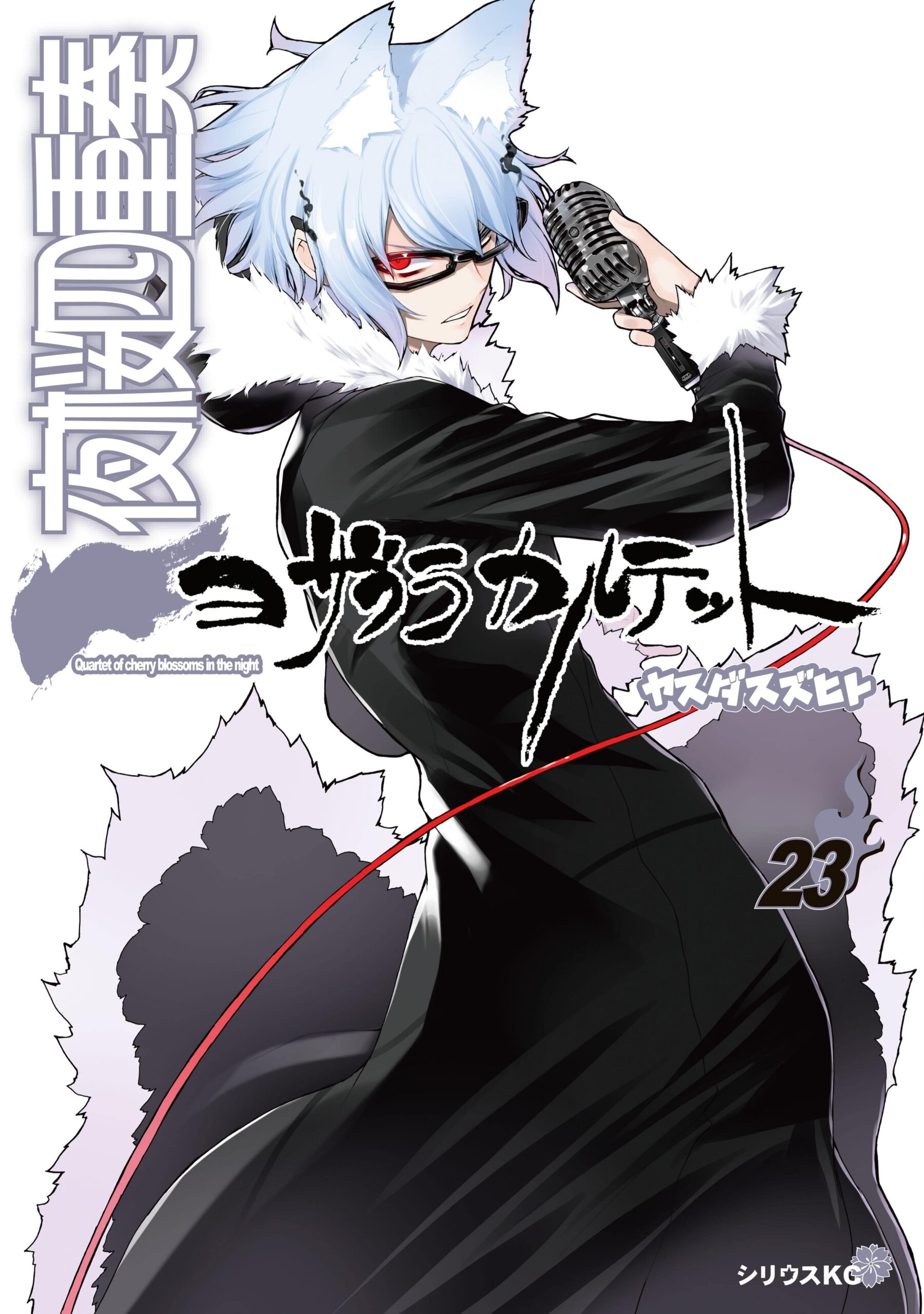 Yozakura Quartet, Vol. 23