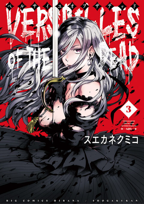 Versailles of the Dead, Vol. 3