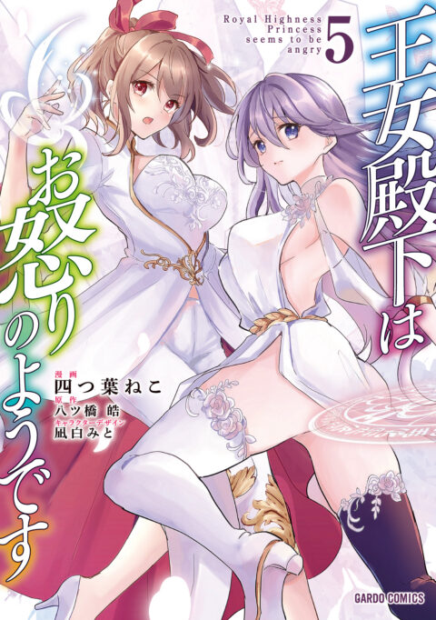 Her Royal Highness Seems to Be Angry, Vol. 5