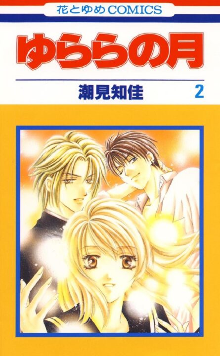 Yurara, Vol. 2