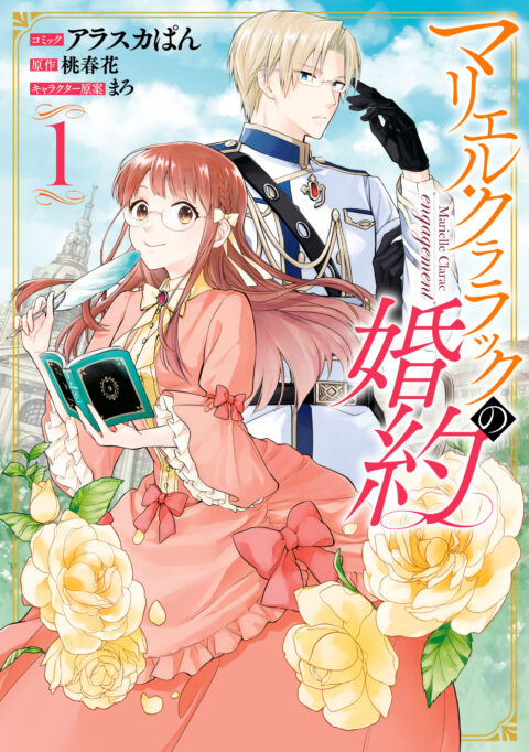 The Engagement of Marielle Clarac, Vol. 1
