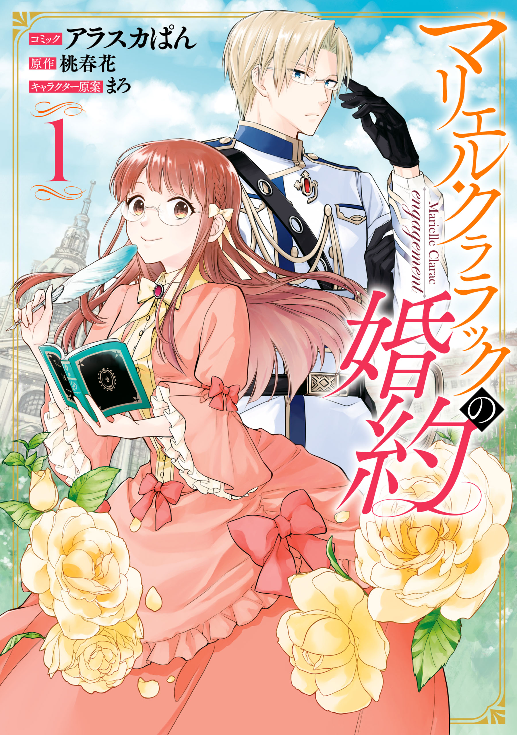 The Engagement of Marielle Clarac, Vol. 1
