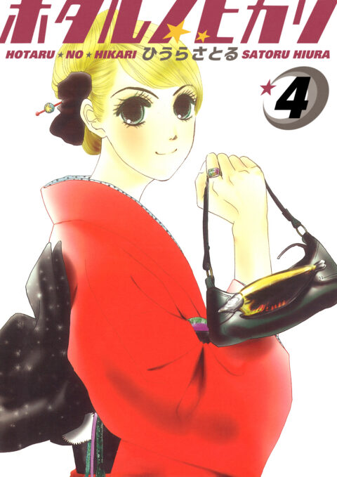 Hotaru’s Way, Vol. 4