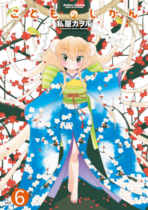 kodomo no jikan, Vol. 6