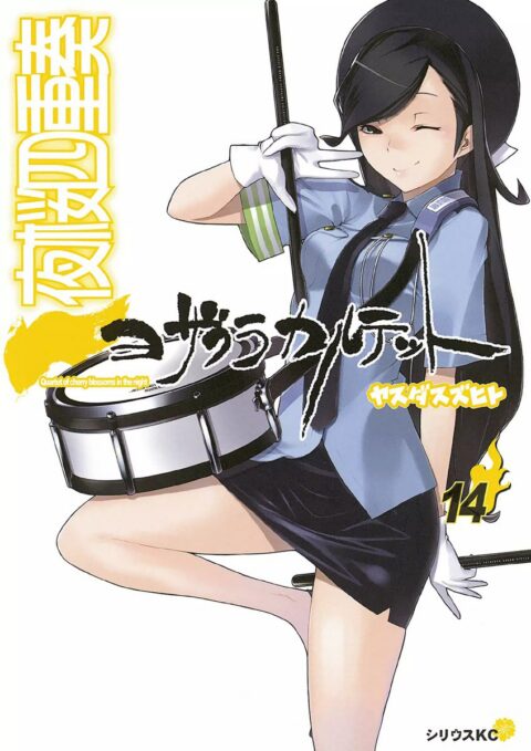 Yozakura Quartet, Vol. 14