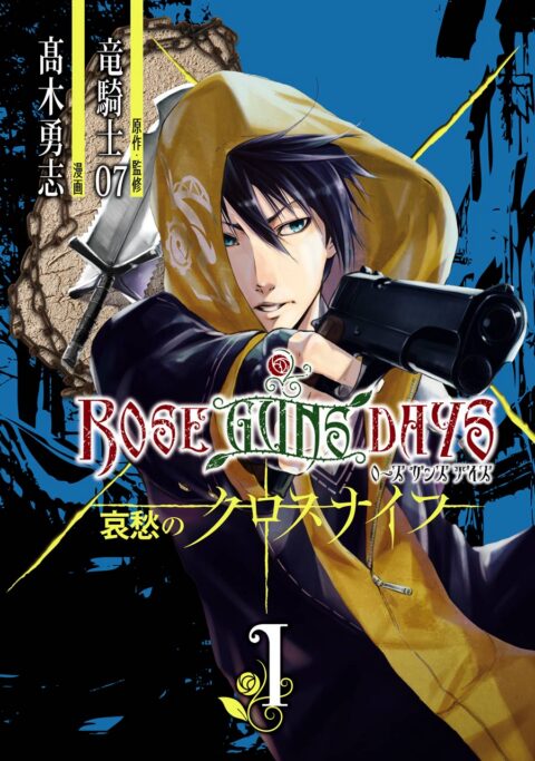 Rose Guns Days Sorrowful Cross Knife, Vol. 1