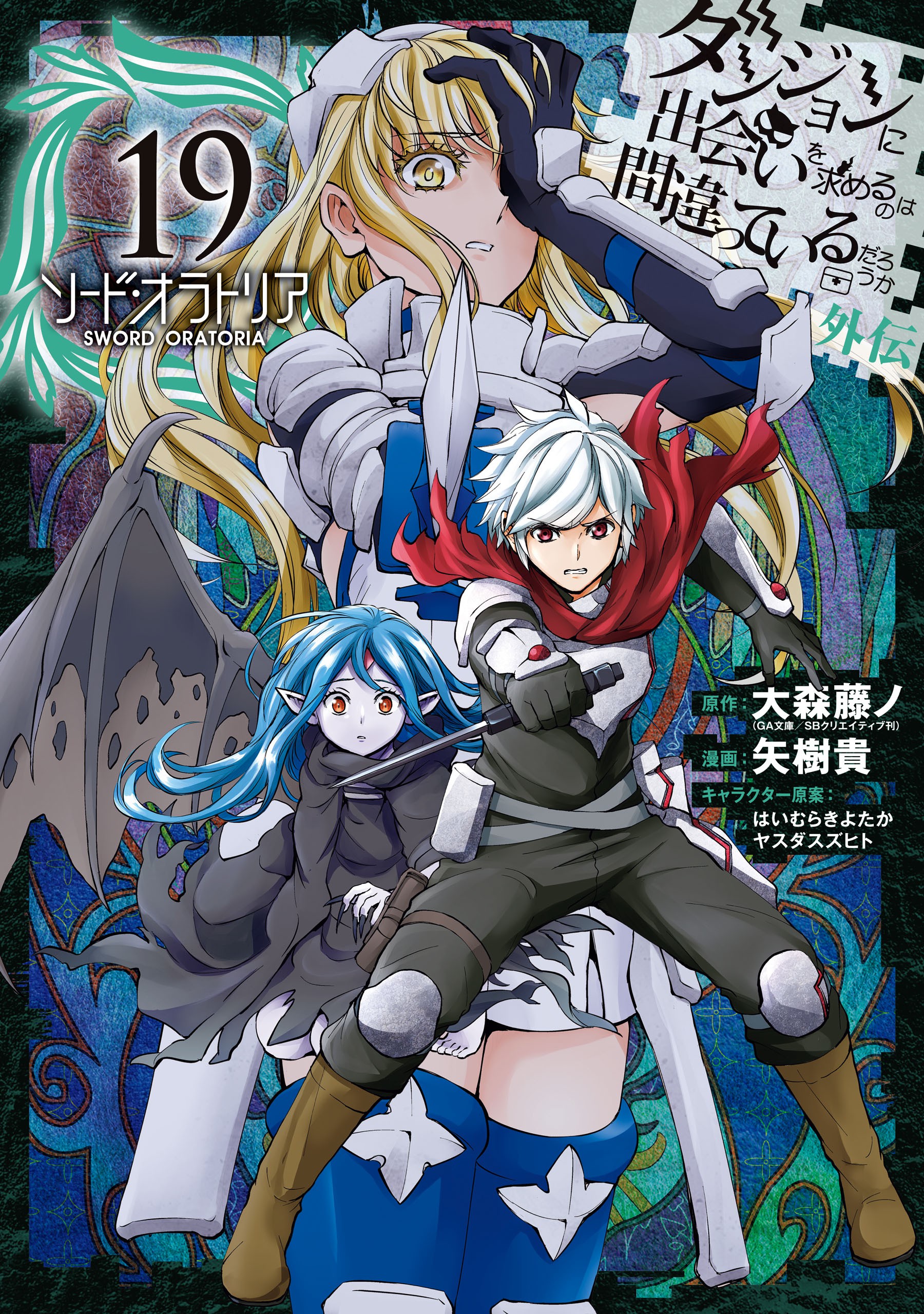 Is It Wrong to Try to Pick Up Girls in a Dungeon? On the Side: Sword Oratoria, Vol. 19