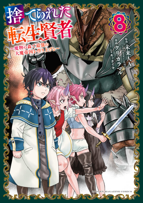 The Abandoned Reincarnation Sage, Vol. 8