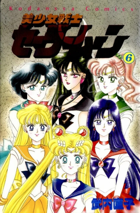 Pretty Guardian Sailor Moon (Eternal Edition), Vol. 6