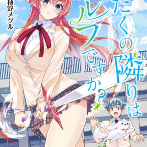 Does a Hot Elf Live Next Door to You, Vol. 2
