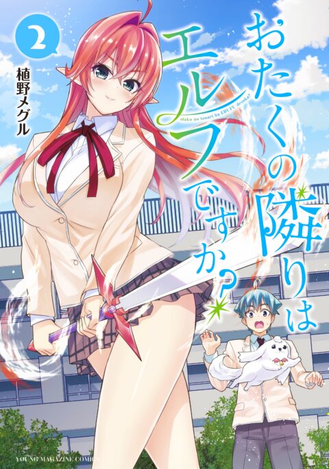 Does a Hot Elf Live Next Door to You, Vol. 2
