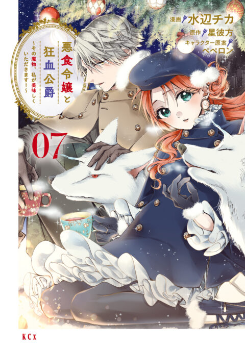 Pass the Monster Meat, Milady!, Vol. 7