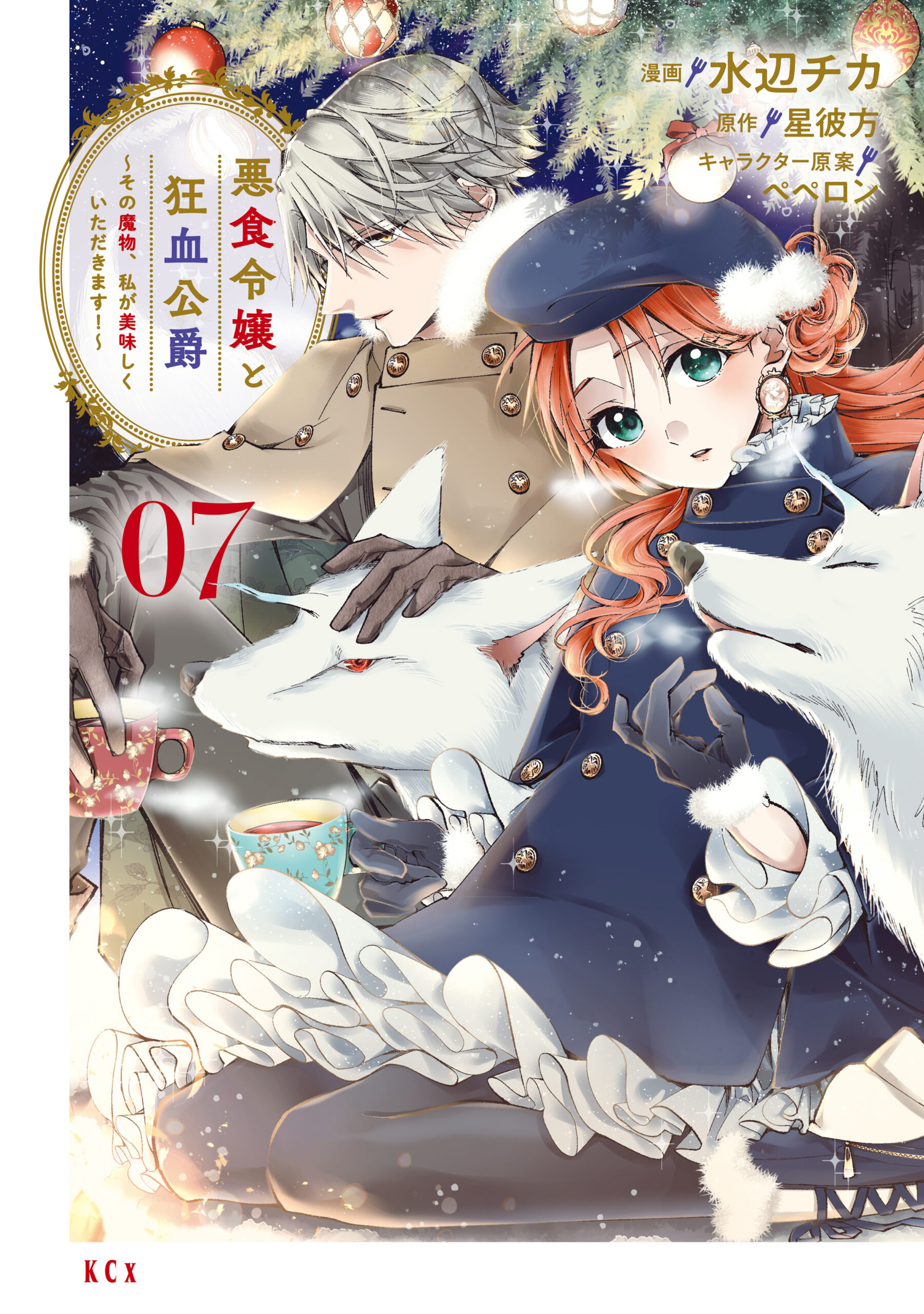 Pass the Monster Meat, Milady!, Vol. 7