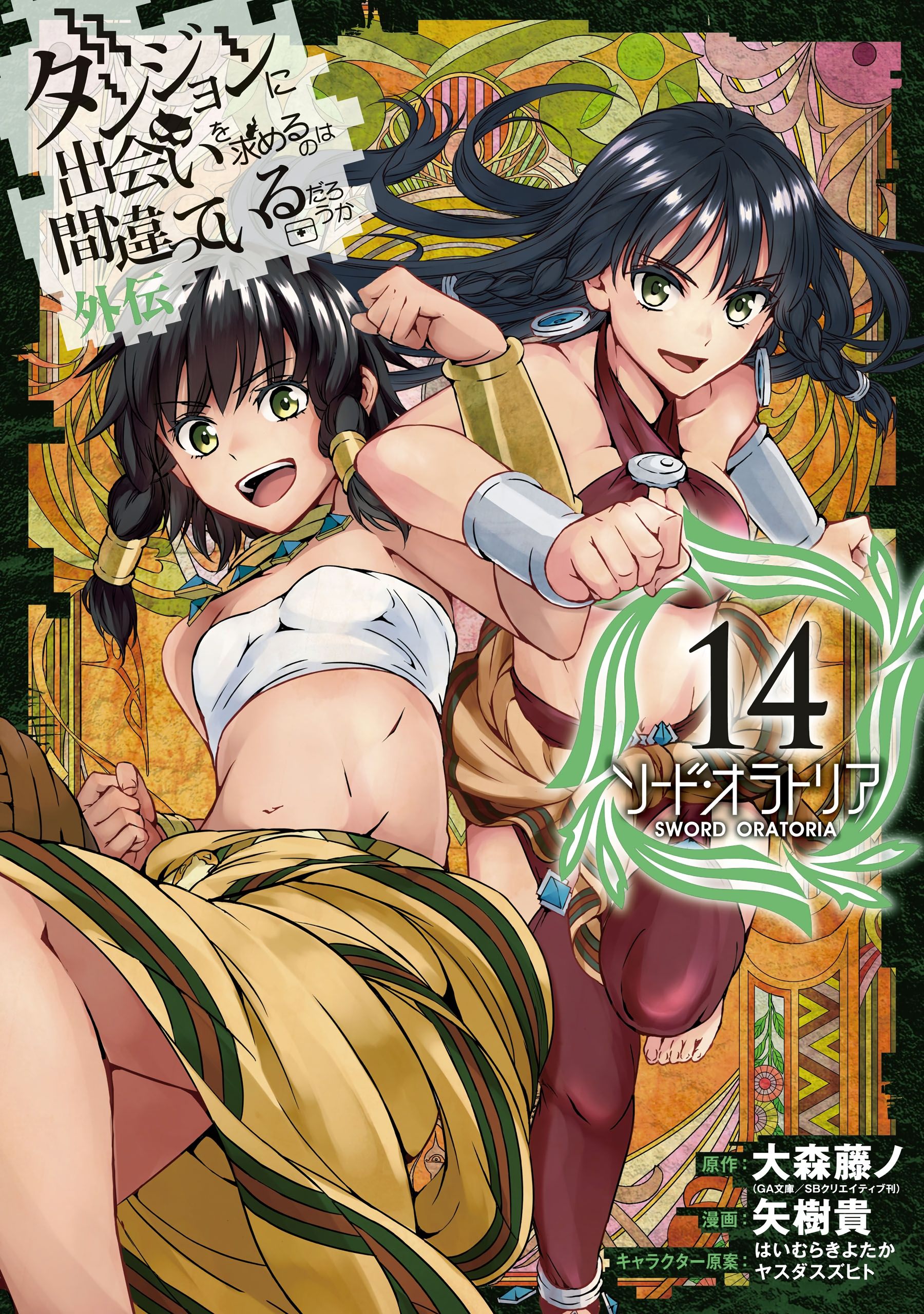 Is It Wrong to Try to Pick Up Girls in a Dungeon? On the Side: Sword Oratoria, Vol. 14