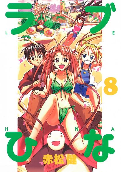Love Hina, Vol. 8