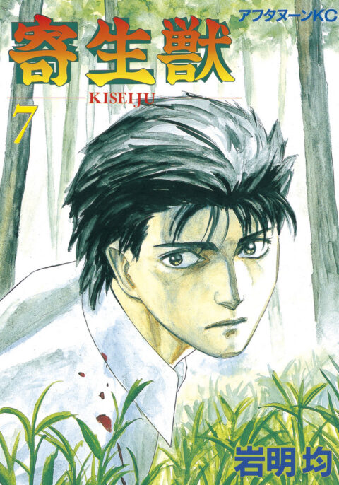 Parasyte, Vol. 7
