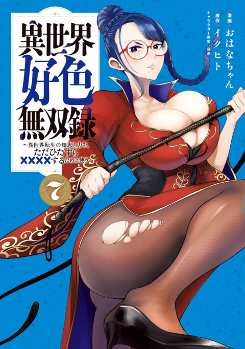 Record of Wortenia War, Vol. 7
