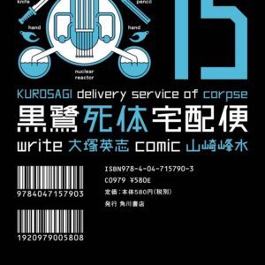 Kurosagi Corpse Delivery Service, Vol. 15