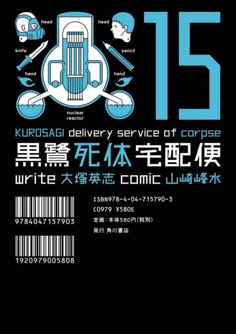 Kurosagi Corpse Delivery Service, Vol. 15