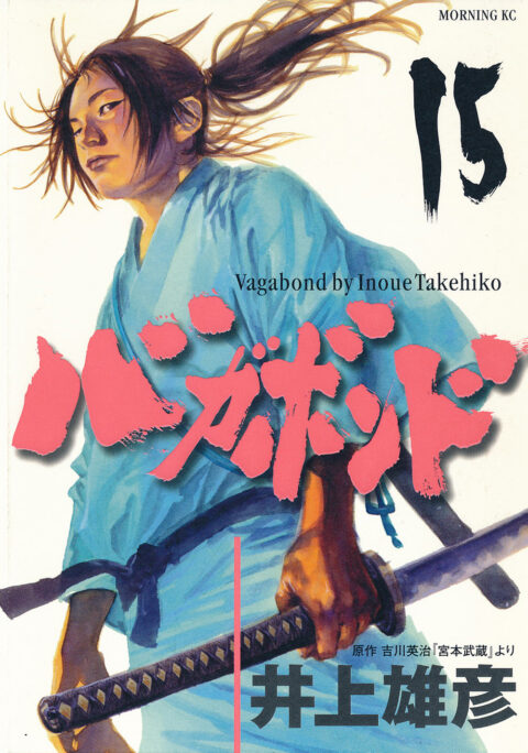 Vagabond, Vol. 15