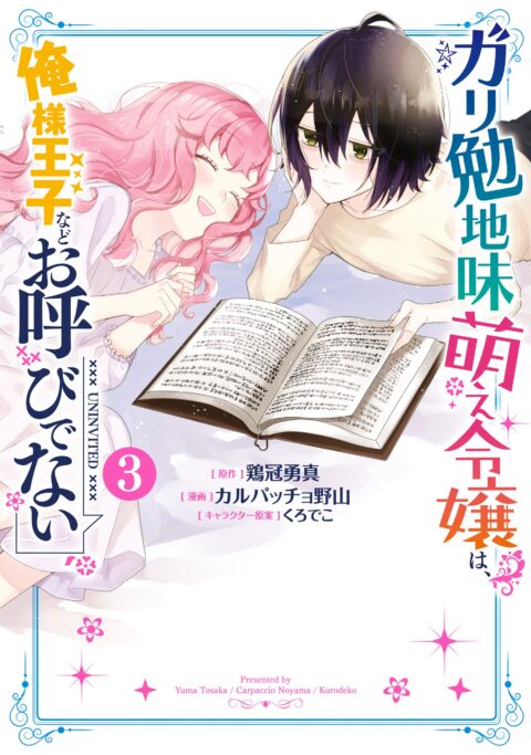 The Prince is in the Villainess’ Way, Vol. 3