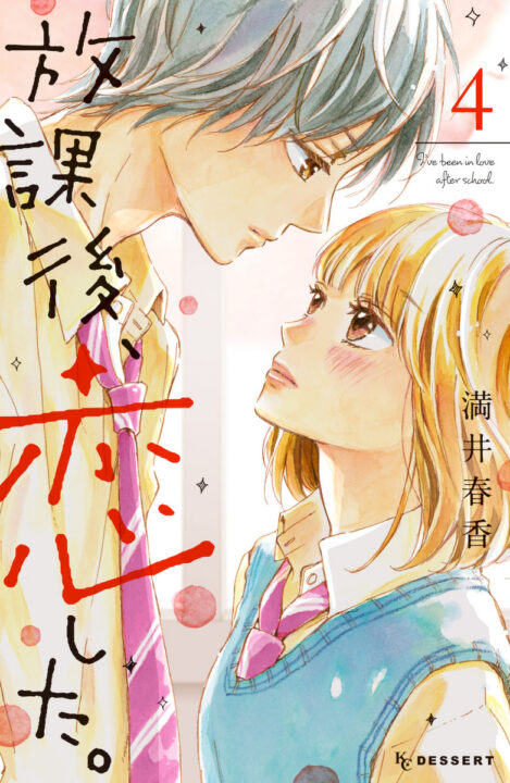 I Fell in Love After School, Vol. 4