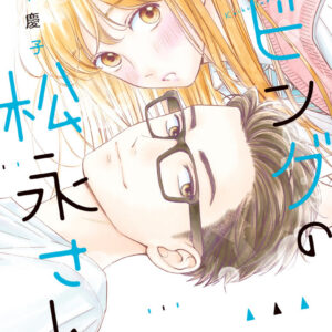 Living-Room Matsunaga-san, Vol. 4