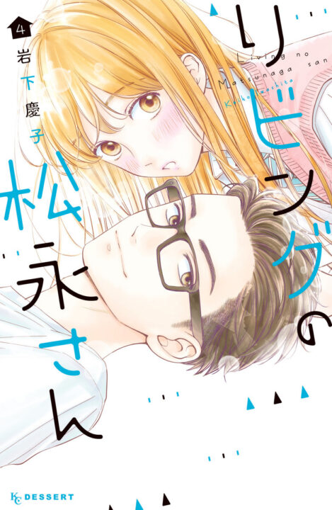 Living-Room Matsunaga-san, Vol. 4