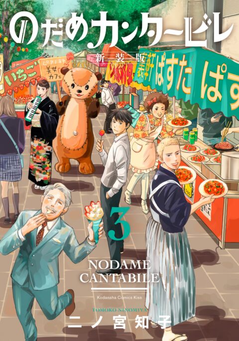 Nodame Cantabile, Vol. 3