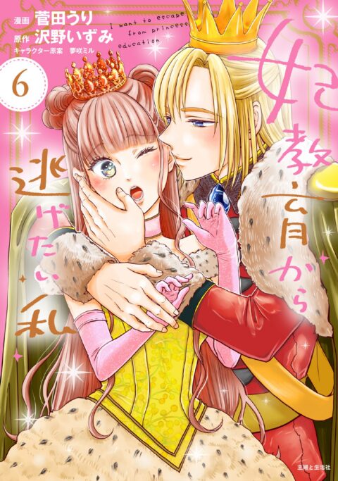 I Want to Escape from Princess Lessons, Vol. 6