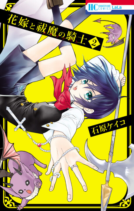 The Bride & the Exorcist Knight, Vol. 2