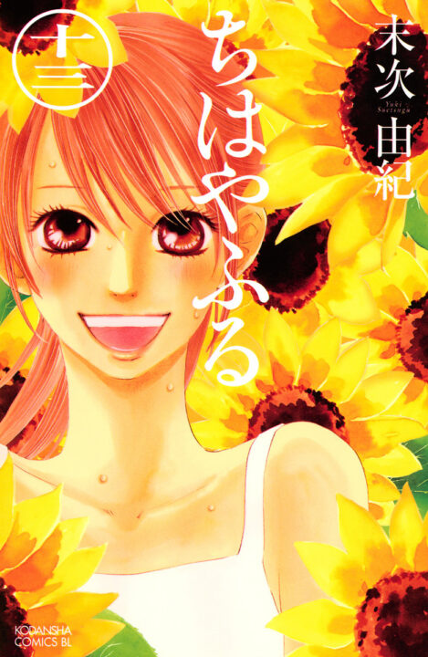 Chihayafuru, Vol. 13