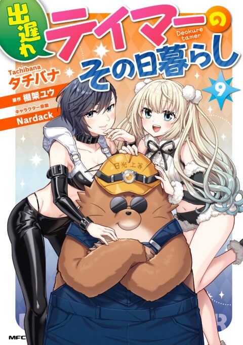 A Late-Start Tamer’s Laid-Back Life, Vol. 9