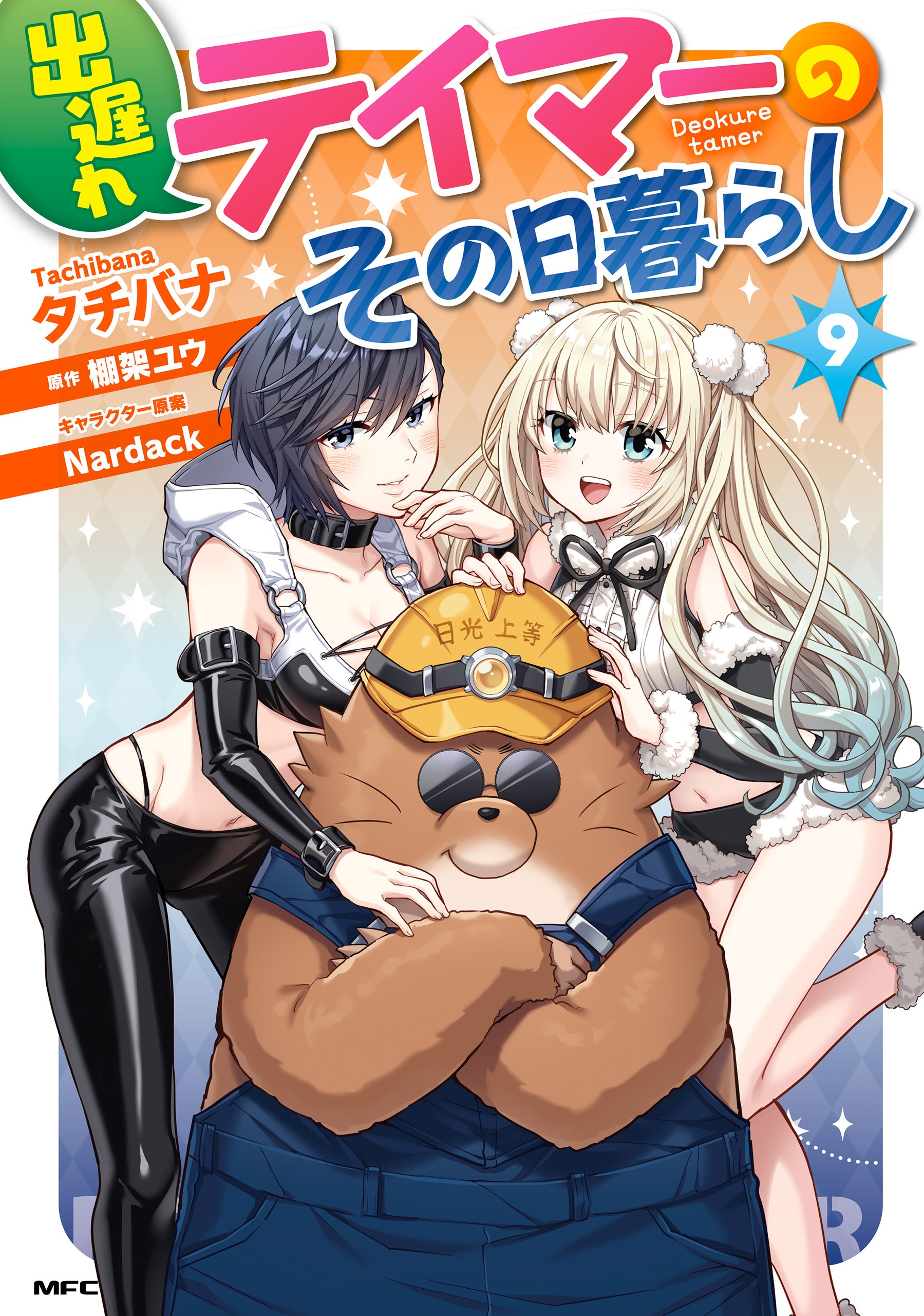 A Late-Start Tamer’s Laid-Back Life, Vol. 9