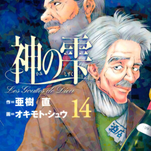 Drops of God, Vol. 14