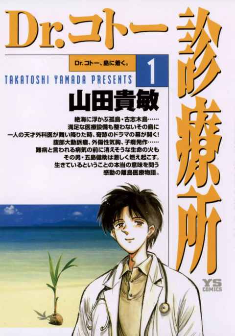 Dr. Koto Shinryoujo, Vol. 1