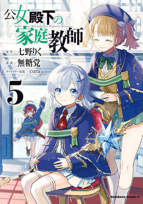 Private Tutor to the Duke’s Daughter, Vol. 5