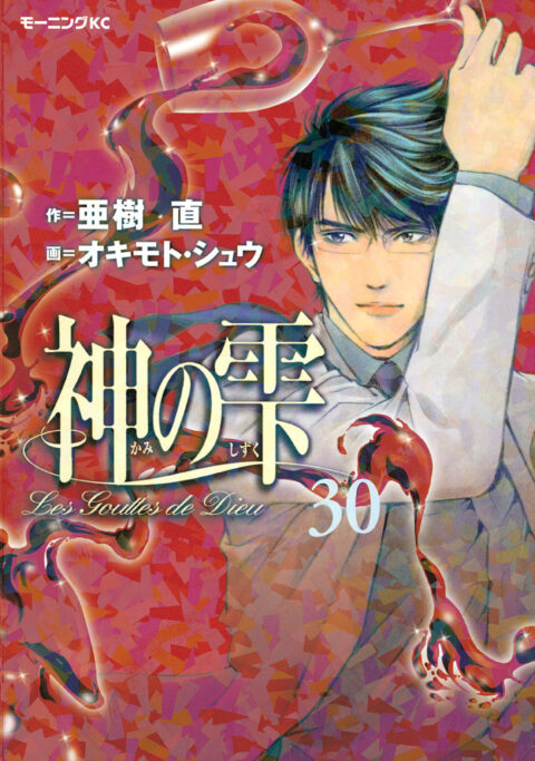Drops of God, Vol. 30