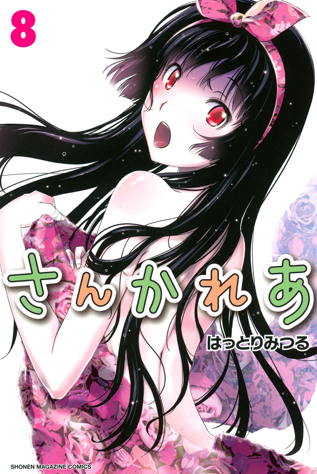 Sankarea – Undying Love, Vol. 8