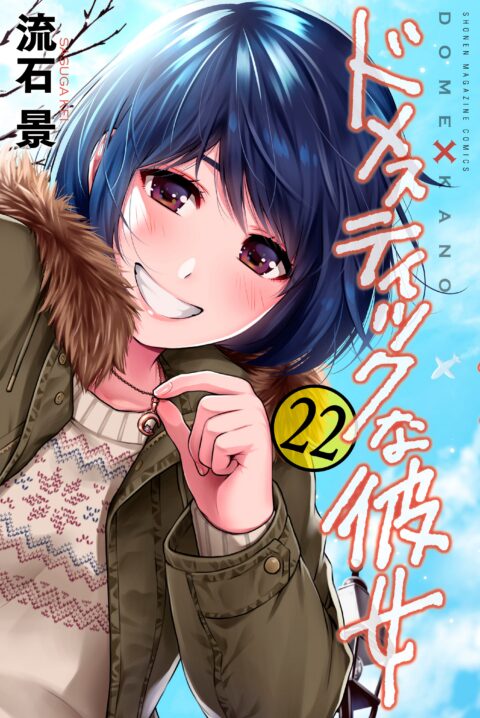 Domestic Girlfriend, Vol. 22